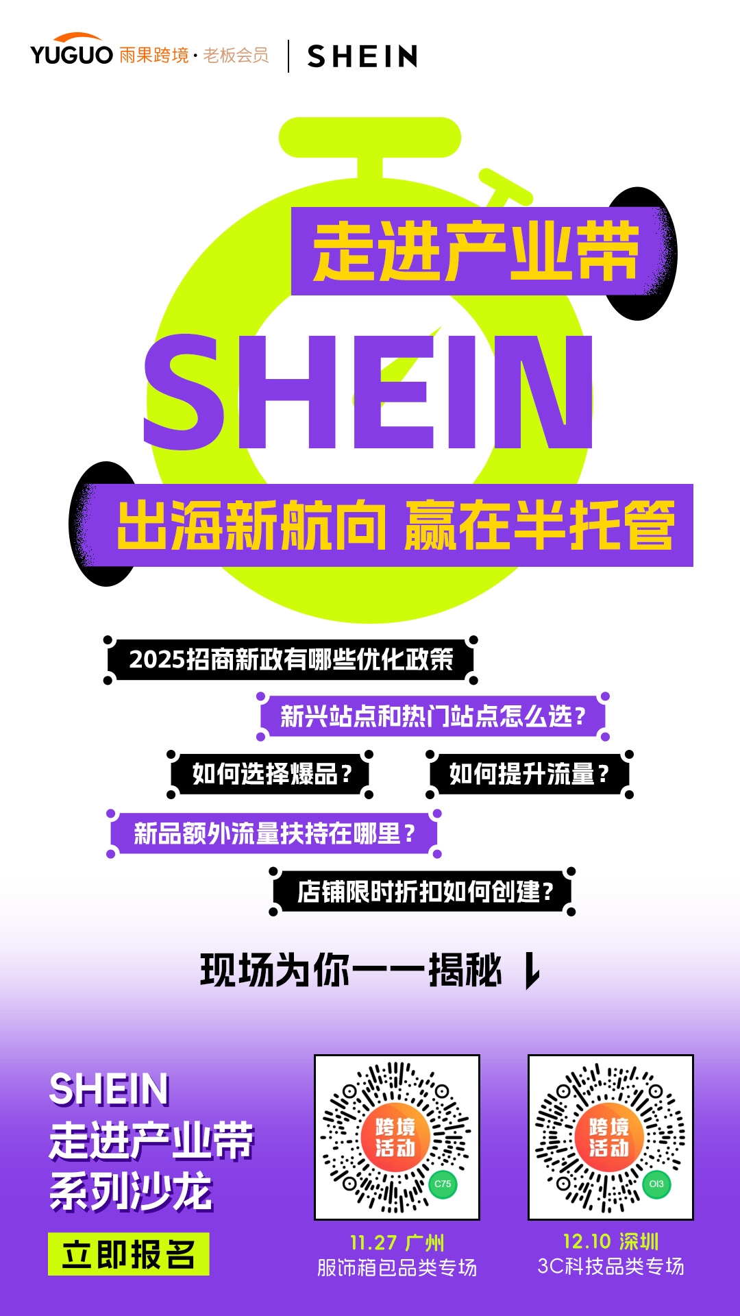 2024 SHEIN品類爆款打法案例⑥：億級大賣揭祕三個成功關鍵點