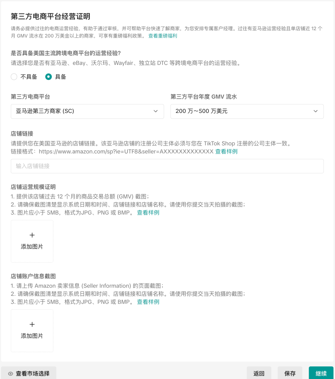 入駐門檻調整！TikTok Shop美區跨境商家最新入駐指南（中國內地主體&中國香港主體）