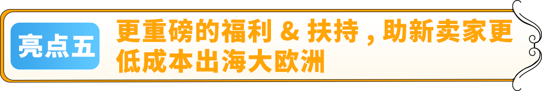 2025出海亞馬遜歐洲站全景圖今日上線，5大更新，助0經驗新賣家順利走好全流程