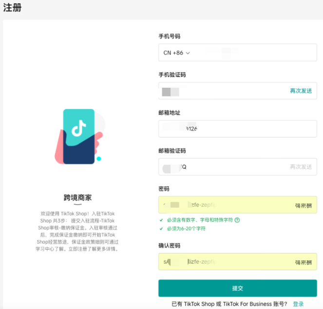 入駐門檻調整！TikTok Shop美區跨境商家最新入駐指南（中國內地主體&中國香港主體）