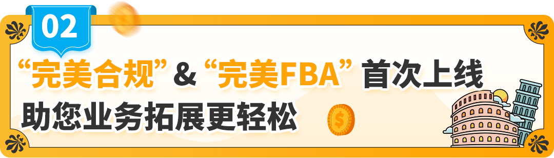 2025出海亞馬遜歐洲站全景圖今日上線，5大更新，助0經驗新賣家順利走好全流程