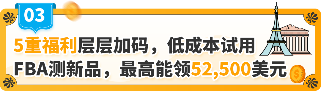 2025出海亞馬遜歐洲站全景圖今日上線，5大更新，助0經驗新賣家順利走好全流程