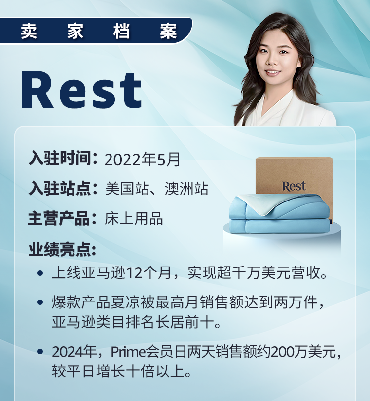 從競爭中突圍：中國Rest牀品在亞馬遜 1年營收超千萬美元的祕籍