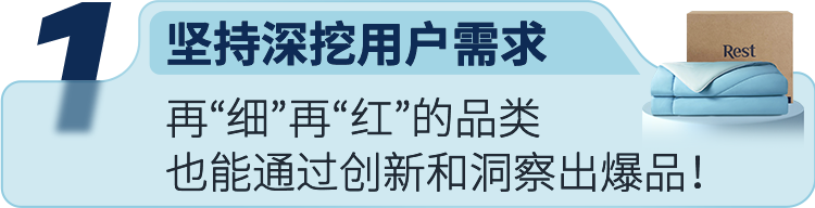 從競爭中突圍：中國Rest牀品在亞馬遜 1年營收超千萬美元的祕籍