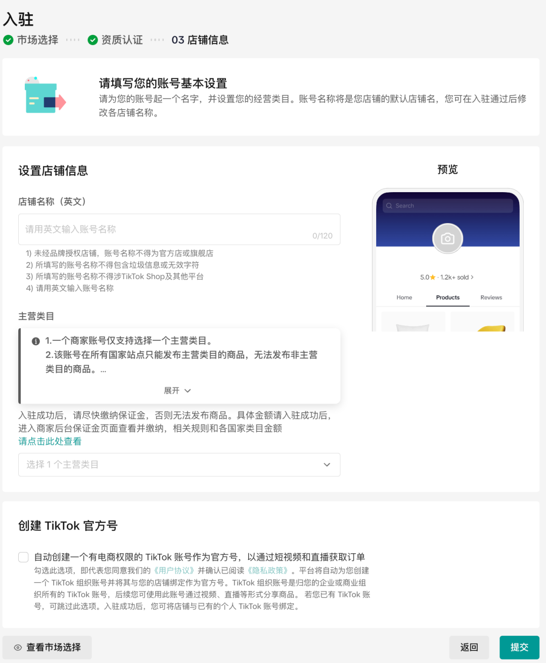 入駐門檻調整！TikTok Shop美區跨境商家最新入駐指南（中國內地主體&中國香港主體）