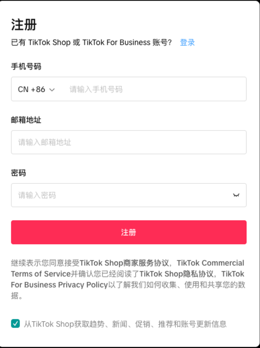 入駐門檻調整！TikTok Shop美區跨境商家最新入駐指南（中國內地主體&中國香港主體）