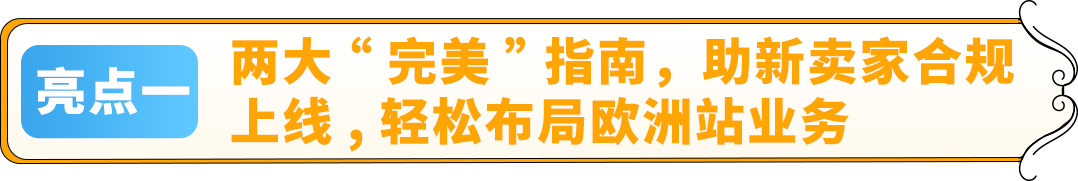 2025出海亞馬遜歐洲站全景圖今日上線，5大更新，助0經驗新賣家順利走好全流程