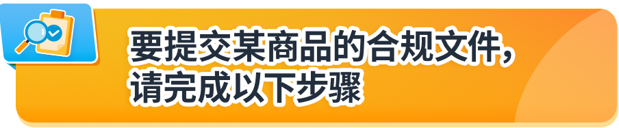 亞馬遜美國加拿大站點玩具合規政策更新，請儘快提交合規文件避免下架！