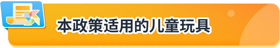 亞馬遜美國加拿大站點玩具合規政策更新，請儘快提交合規文件避免下架！