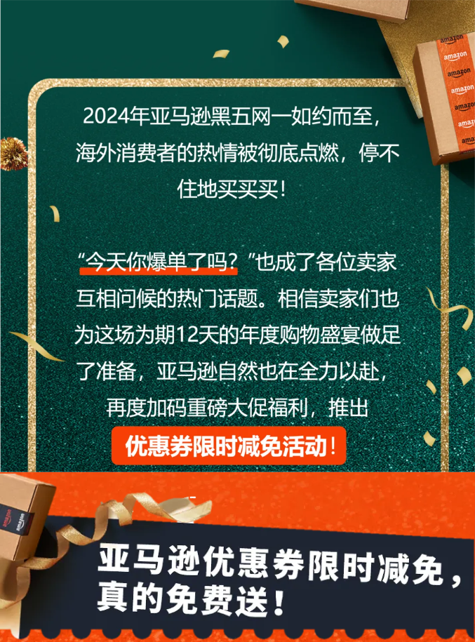 亞馬遜黑五網一，優惠券減免“大促期間可用”速來薅羊毛啦！