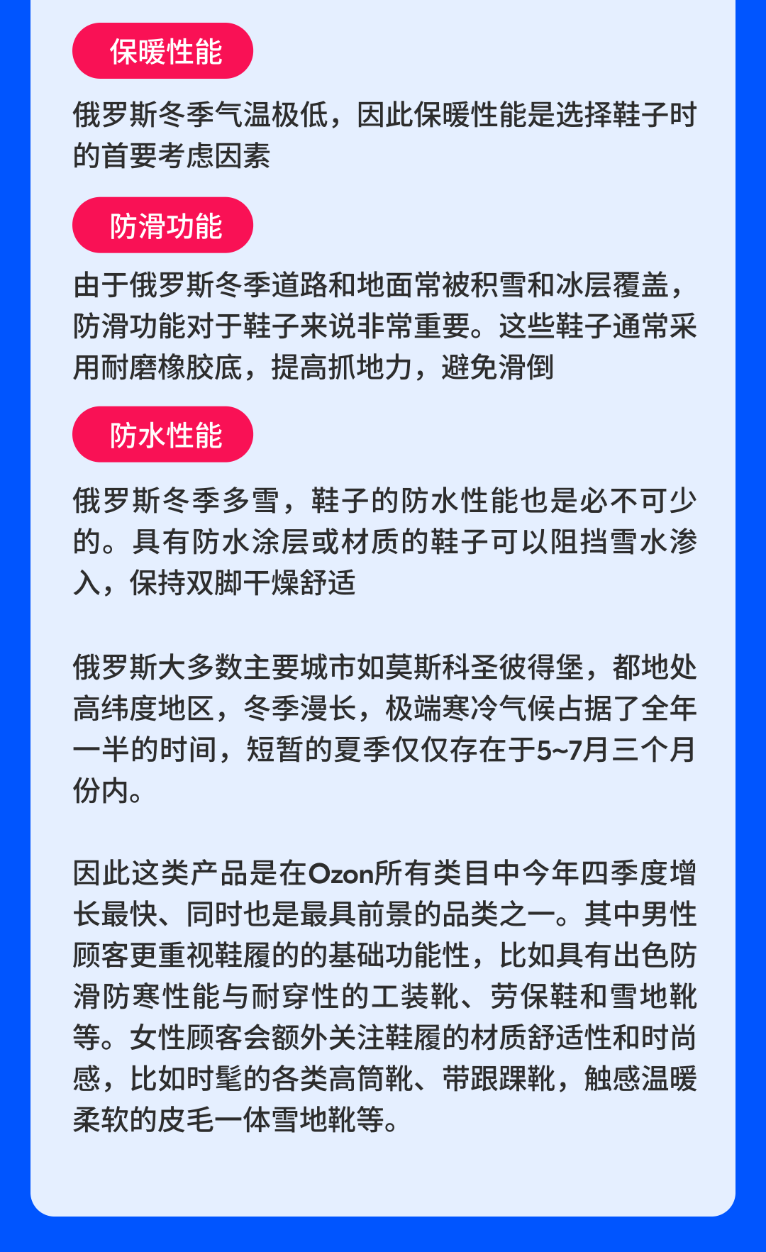 Ozon官方品類經理揭密旺季鞋類熱銷品