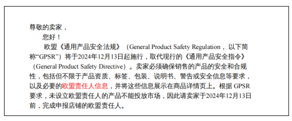 立即行動！SHEIN平臺提醒賣家完成GPSR合規要求