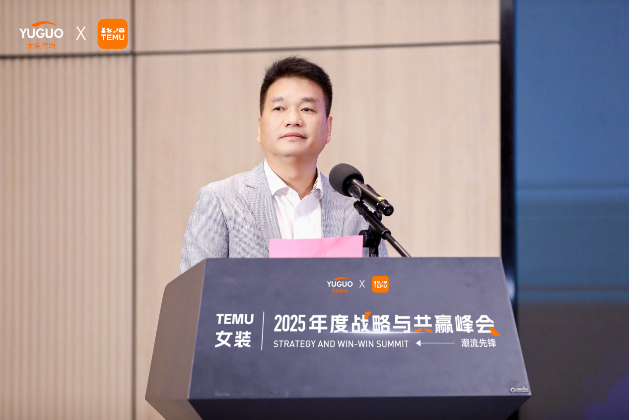 現場火爆！TEMU女裝2025年度戰略與共贏峯會·廣州站圓滿落幕
