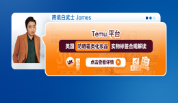 Temu平臺英國防曬霜類化妝品實物標籤案例解讀