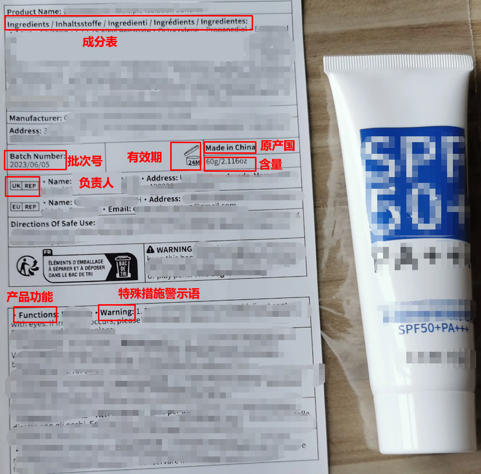 Temu平臺英國防曬霜類化妝品實物標籤案例解讀