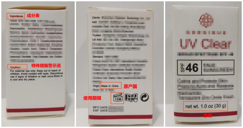 Temu平臺英國防曬霜類化妝品實物標籤案例解讀
