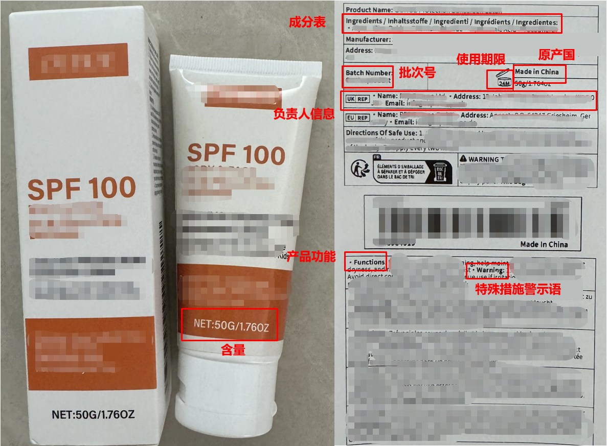 Temu平臺英國防曬霜類化妝品實物標籤案例解讀