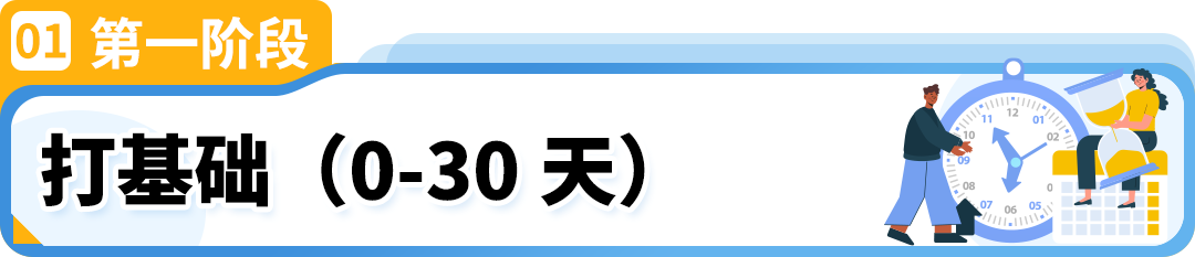 亞馬遜新賣家在90天內做好這幾件事，銷量可超其他賣家10倍！