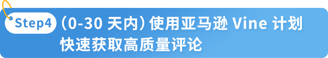 亞馬遜新賣家在90天內做好這幾件事，銷量可超其他賣家10倍！