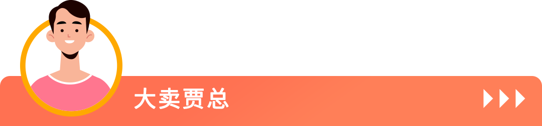 亞馬遜新賣家在90天內做好這幾件事，銷量可超其他賣家10倍！