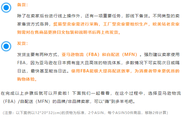2025亞馬遜日本站入駐祕籍，新賣家最高省700W日元，帶你薅羊毛！
