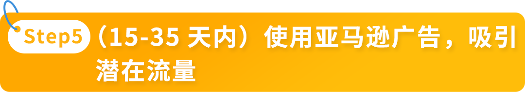 亞馬遜新賣家在90天內做好這幾件事，銷量可超其他賣家10倍！