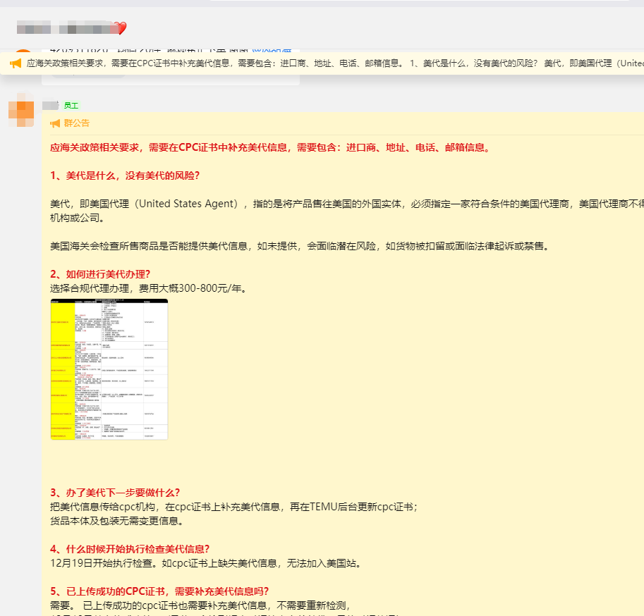 抓緊合規！TEMU加強CPC管控，強制要求註冊美代