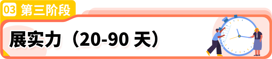 亞馬遜新賣家在90天內做好這幾件事，銷量可超其他賣家10倍！