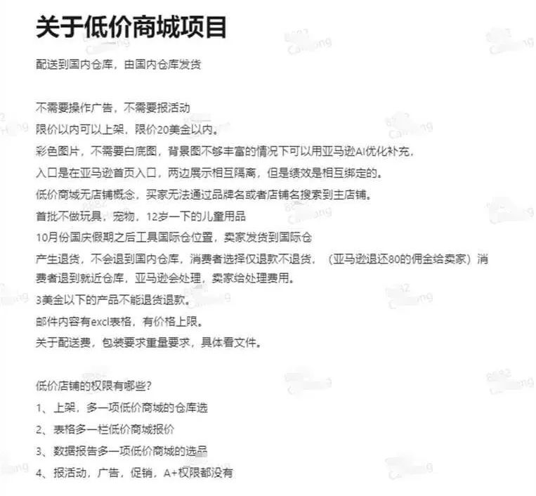 亞馬遜低價商城開啓新一輪招商！和主站共用排名？