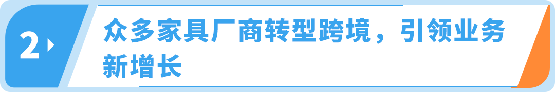 大件傢俱賽道靠啥升級運營，在亞馬遜年銷4.5億？