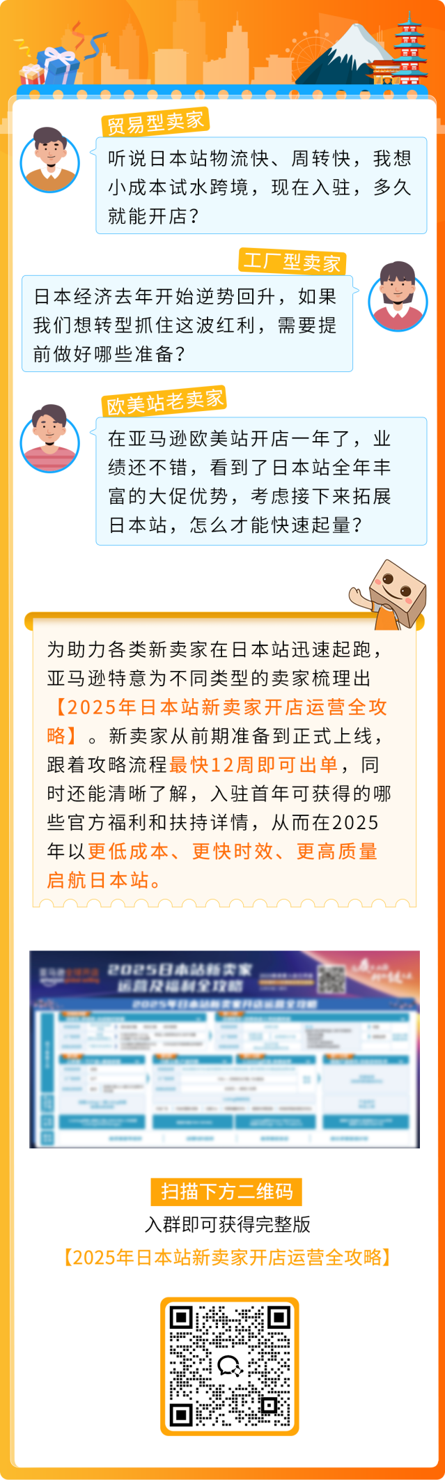 2025亞馬遜日本站入駐祕籍，新賣家最高省700W日元，帶你薅羊毛！