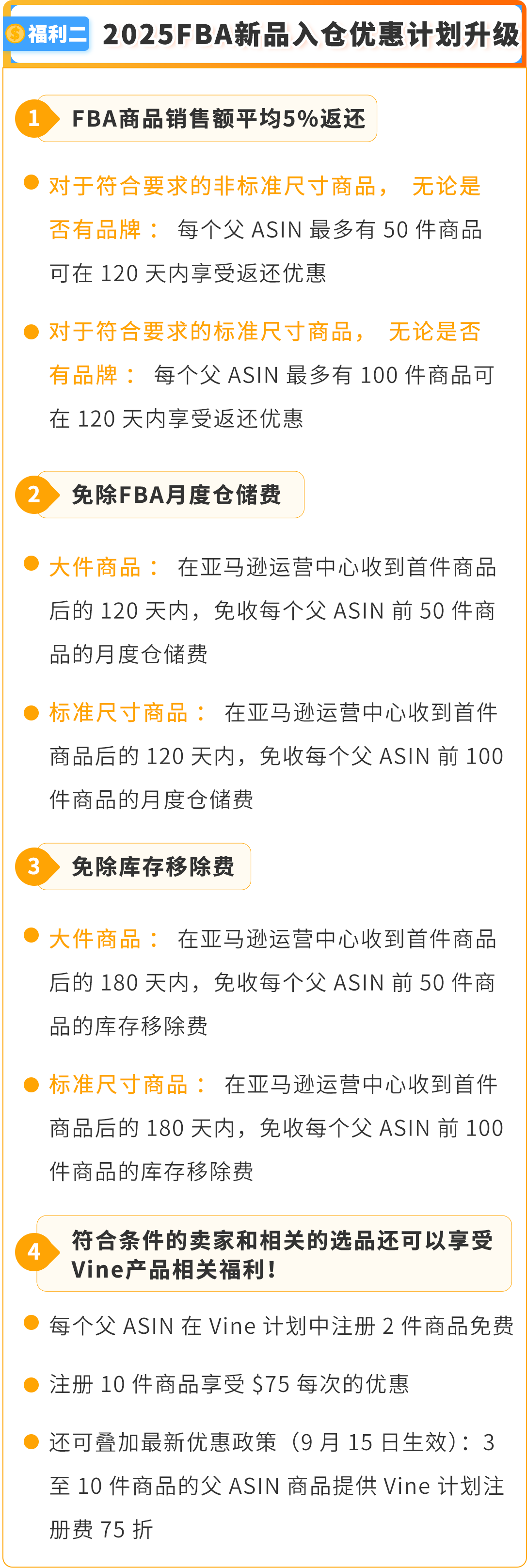 2025亞馬遜日本站入駐祕籍，新賣家最高省700W日元，帶你薅羊毛！