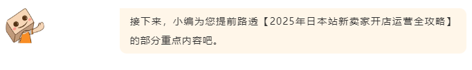 2025亞馬遜日本站入駐祕籍，新賣家最高省700W日元，帶你薅羊毛！