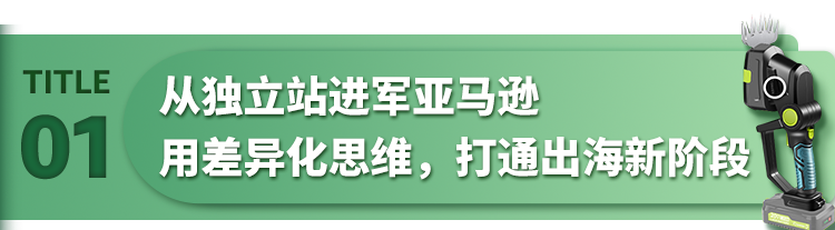 國產電動工具厲害，月銷$100W，穩坐亞馬遜品類TOP1！