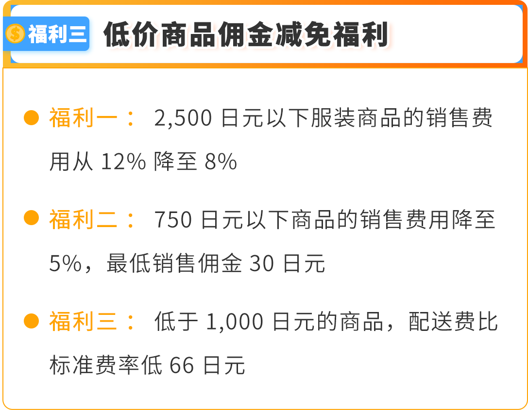 2025亞馬遜日本站入駐祕籍，新賣家最高省700W日元，帶你薅羊毛！