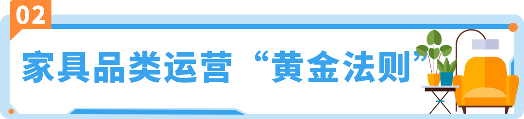 大件傢俱賽道靠啥升級運營，在亞馬遜年銷4.5億？