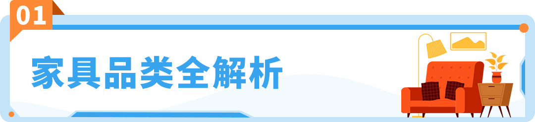 大件傢俱賽道靠啥升級運營，在亞馬遜年銷4.5億？