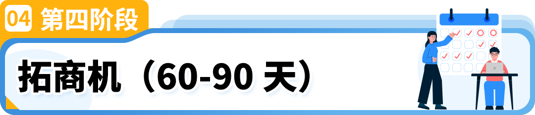 亞馬遜新賣家在90天內做好這幾件事，銷量可超其他賣家10倍！