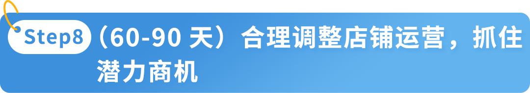 亞馬遜新賣家在90天內做好這幾件事，銷量可超其他賣家10倍！