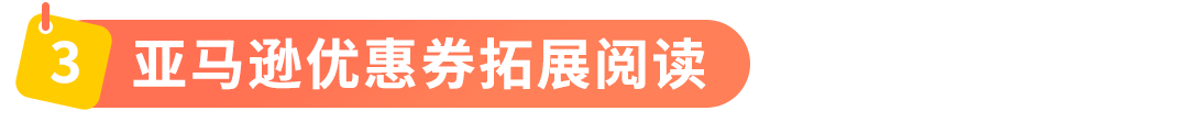 亞馬遜新賣家在90天內做好這幾件事，銷量可超其他賣家10倍！