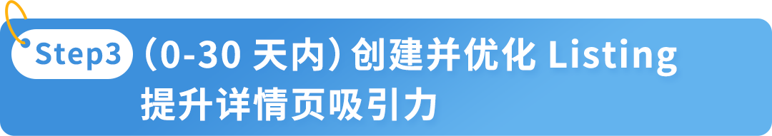 亞馬遜新賣家在90天內做好這幾件事，銷量可超其他賣家10倍！