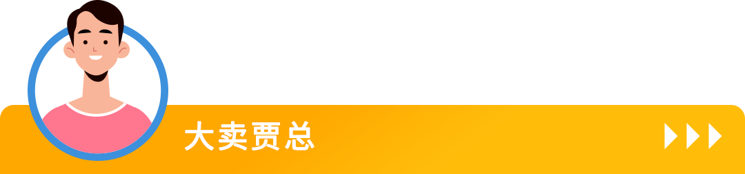 亞馬遜新賣家在90天內做好這幾件事，銷量可超其他賣家10倍！