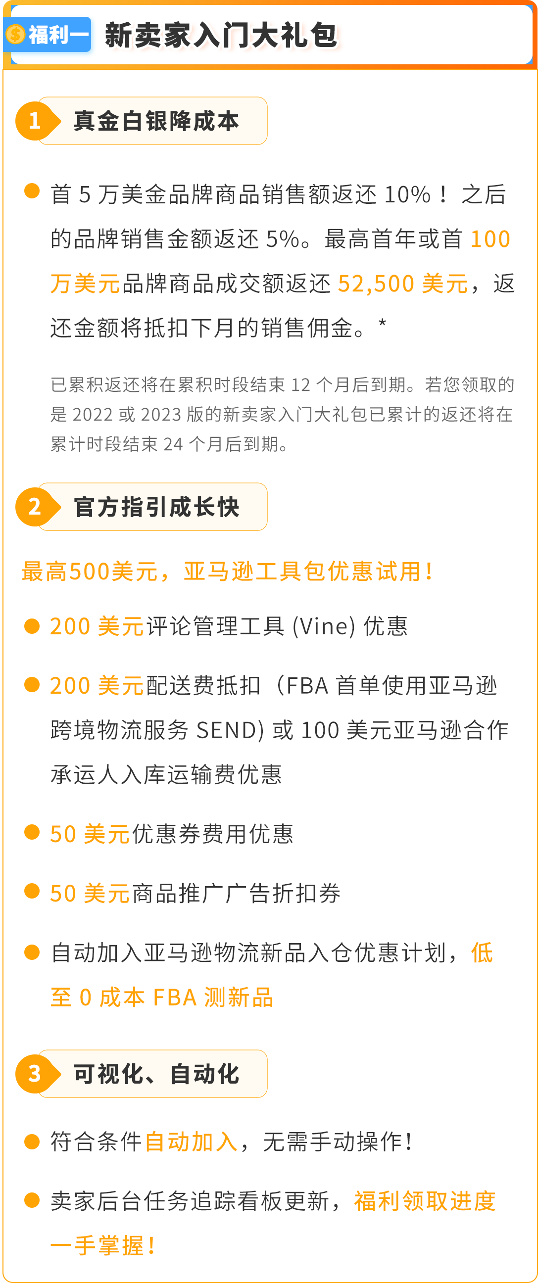 2025亞馬遜日本站入駐祕籍，新賣家最高省700W日元，帶你薅羊毛！