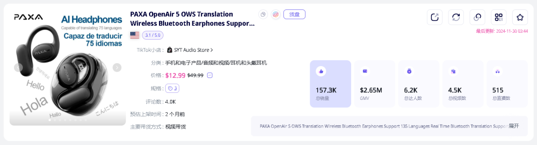 30天200萬美金！翻譯耳機在TikTok美區黑五大促中大放異彩