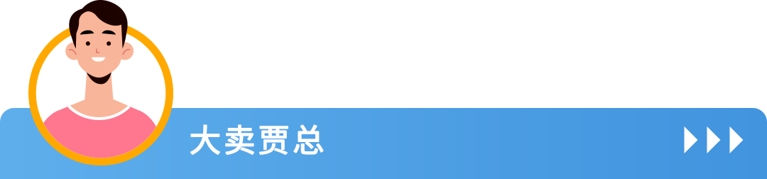 亞馬遜新賣家在90天內做好這幾件事，銷量可超其他賣家10倍！