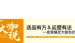 亞馬遜破局之道-如何定位到低競爭的細分市場
