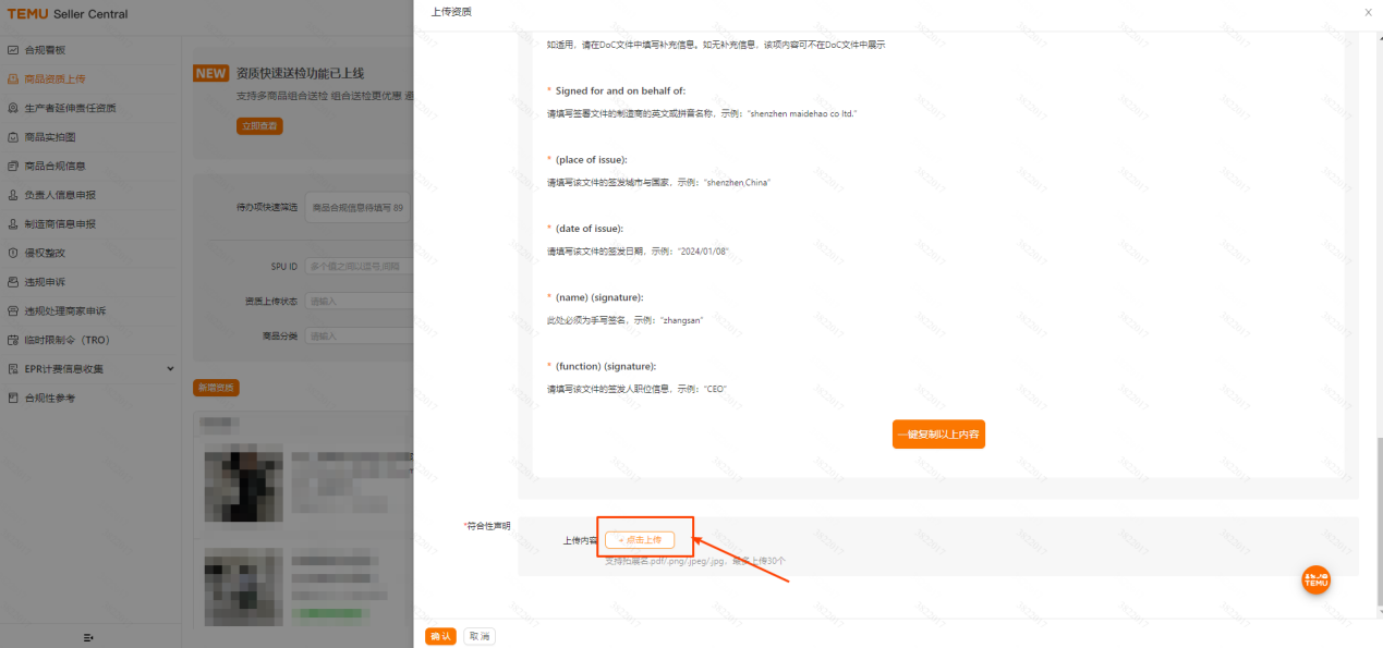 Temu平臺UKCA符合性聲明上傳指引