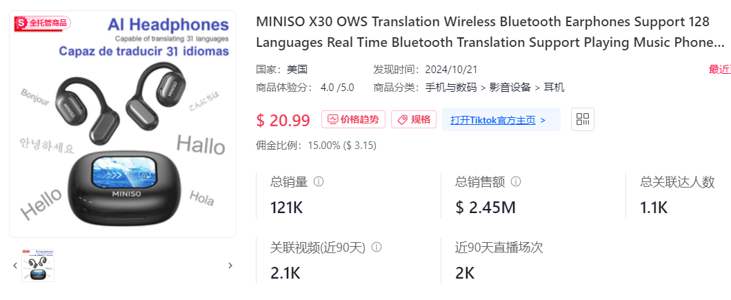 7天入賬超200萬美元！「名創優品」在TikTok美區賺麻了