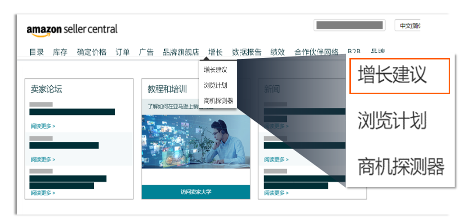 運營增長季·每日tips：亞馬遜賣家平臺增長建議頁面使用指南