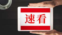 緊急自查！GPSR生效倒計時，你合規了嗎？